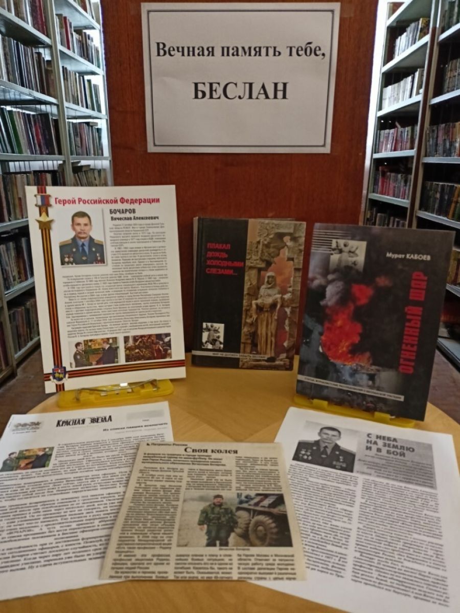В Центральной библиотеке почтили память жертв Беслана В Центральной библиотеке почтили память жертв Беслана