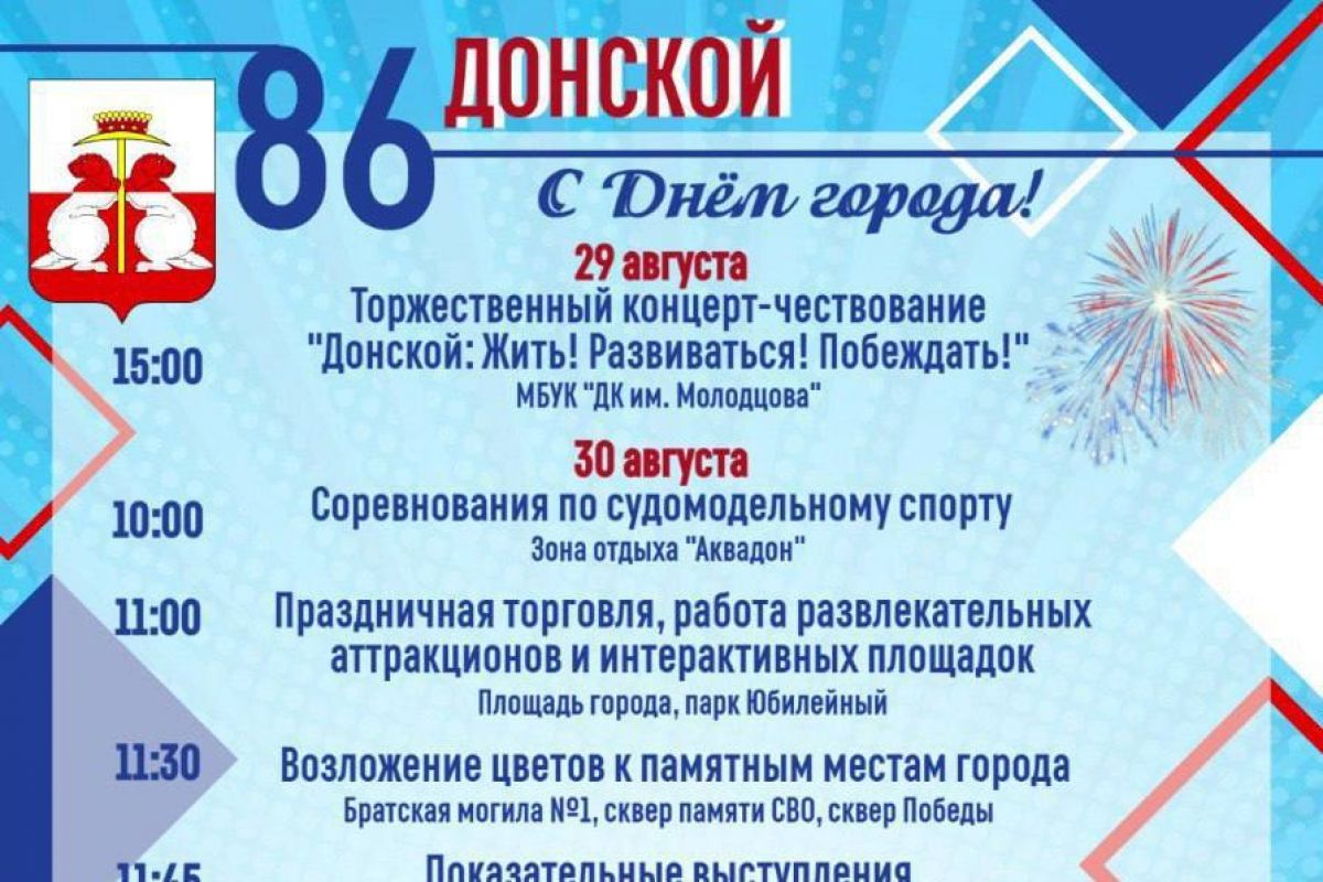 Опубликована афиша празднования 86-го Дня города Опубликована афиша празднования 86-го Дня города