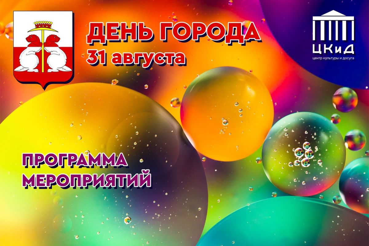 Стало известно, как отпразднуют День города в микрорайоне Северо-Задонске