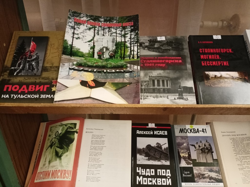 Центральная городская библиотека представила выставку «Подвиг на Тульской земле» Центральная городская библиотека представила выставку «Подвиг на Тульской земле»
