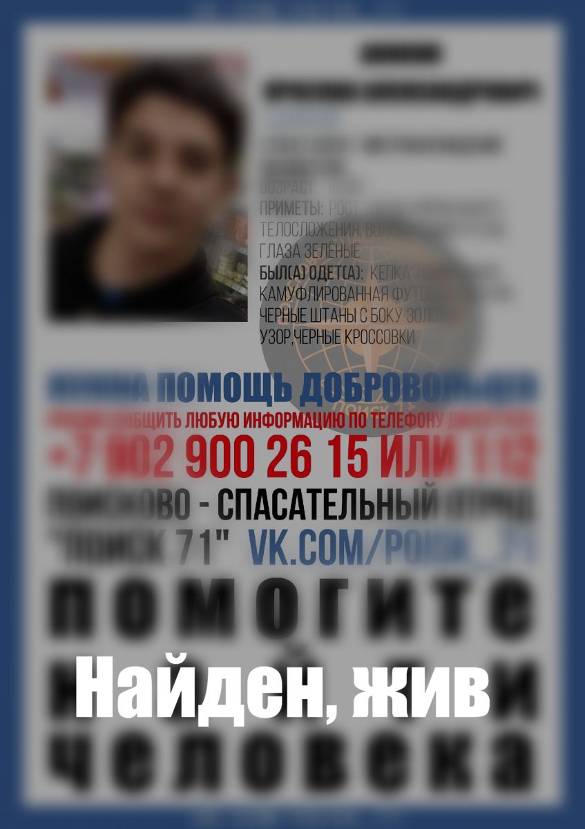 Донской подросток, которого искали волонтеры, найден живым Донской подросток, которого искали волонтеры, найден живым
