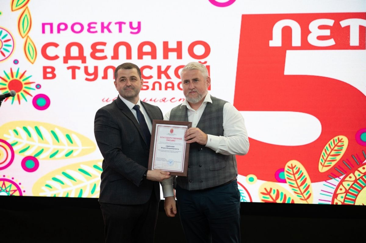 Проекту «Сделано в Тульской области» исполнилось пять лет Проекту «Сделано в Тульской области» исполнилось пять лет