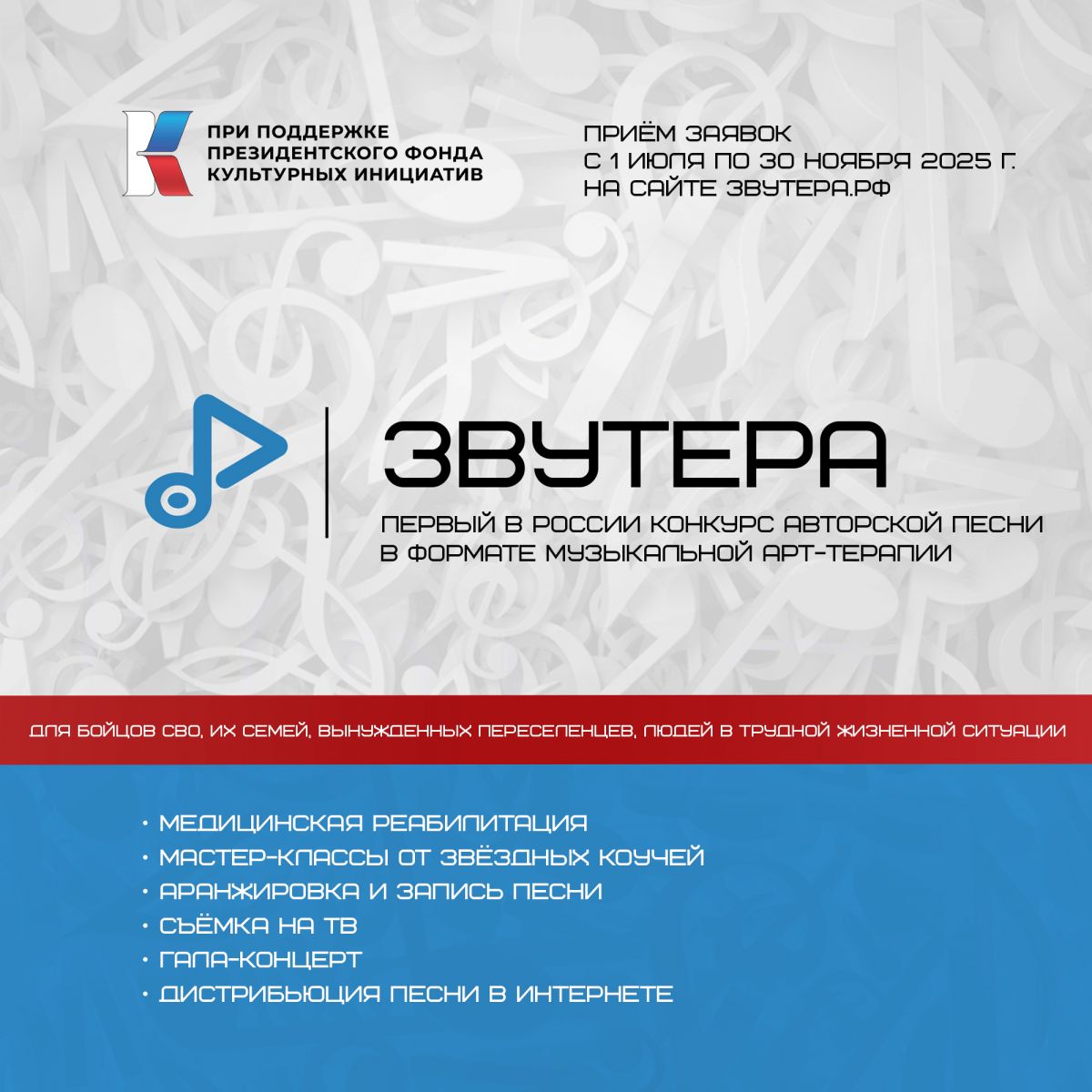 Дончан приглашают принять участие в конкурсе авторской песни «Звутера» Дончан приглашают принять участие в конкурсе авторской песни «Звутера»