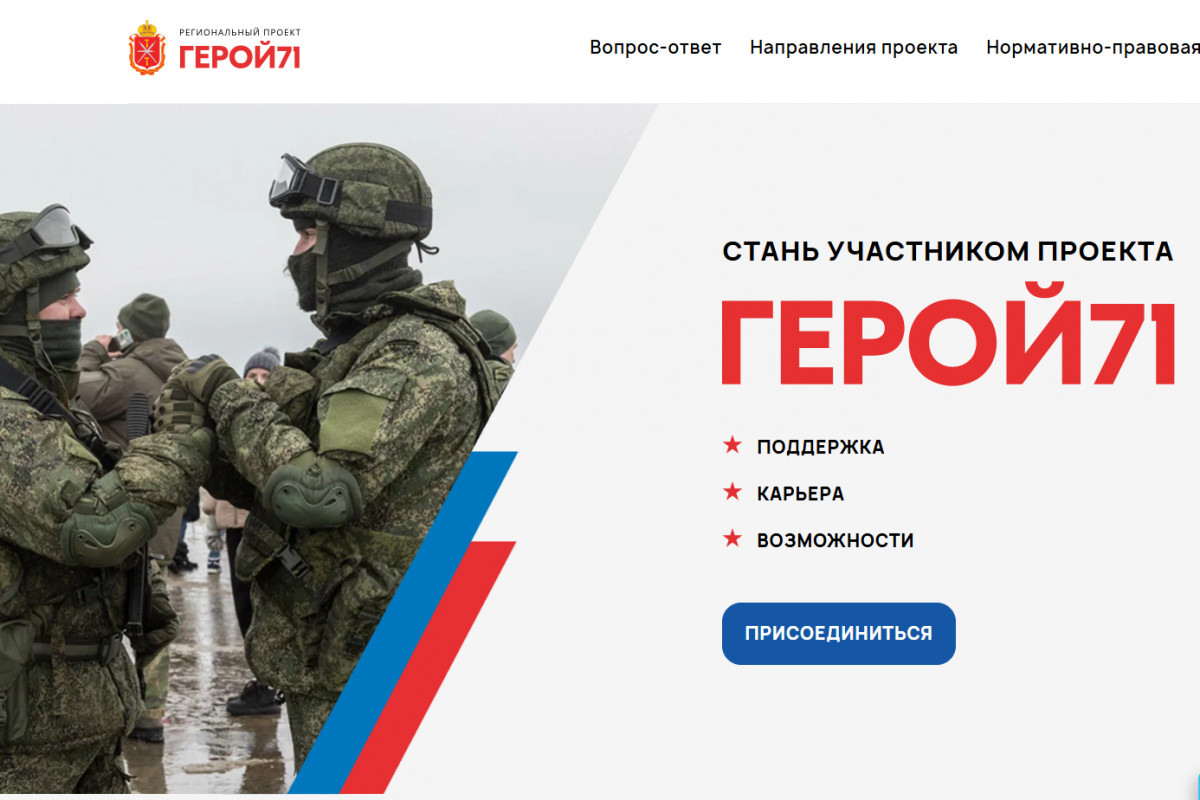 В Тульской области запускается проект «Стань учителем будущих патриотов» для ветеранов СВО