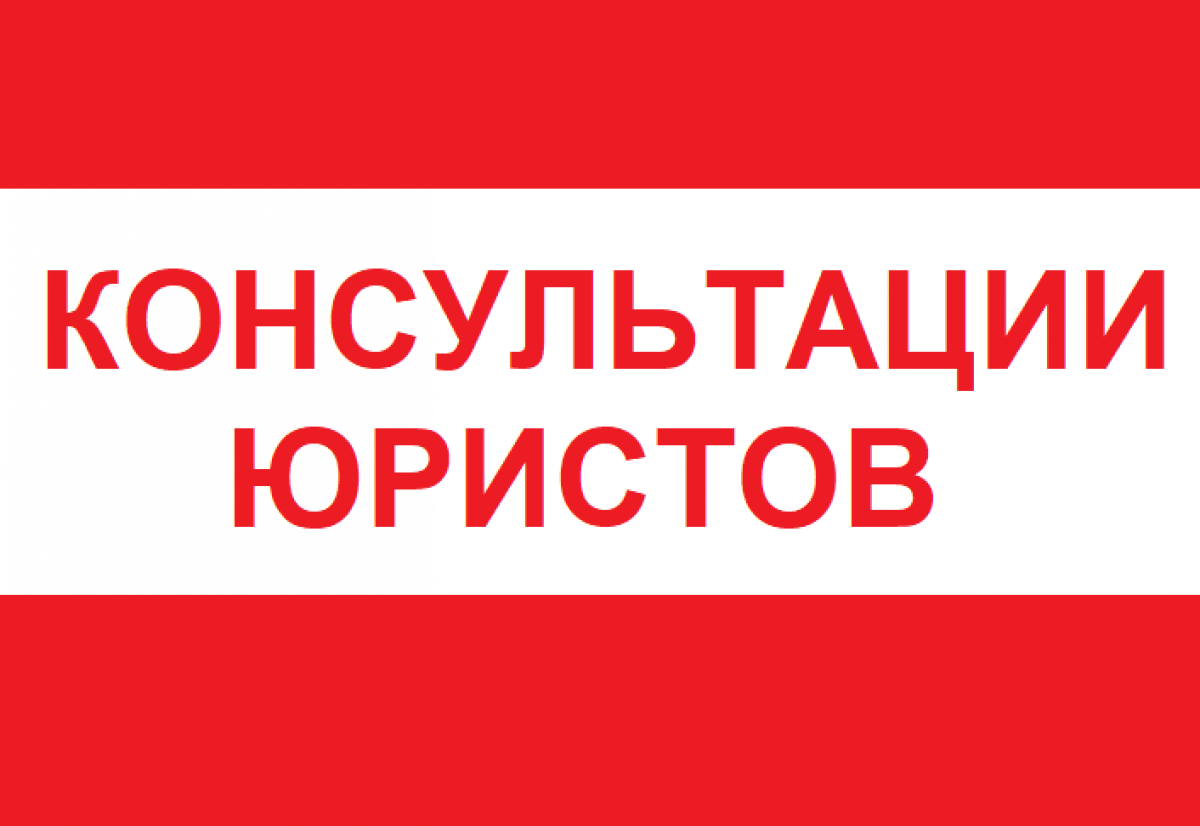 В августе дончане смогут получить консультации юристов В августе дончане смогут получить консультации юристов