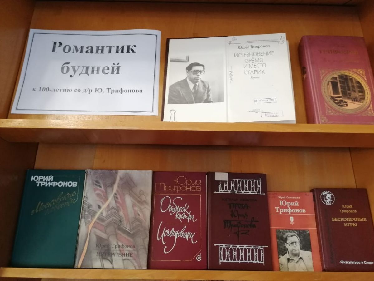В Центральной городской библиотеке оформлена выставка «Романтик будней» В Центральной городской библиотеке оформлена выставка «Романтик будней»