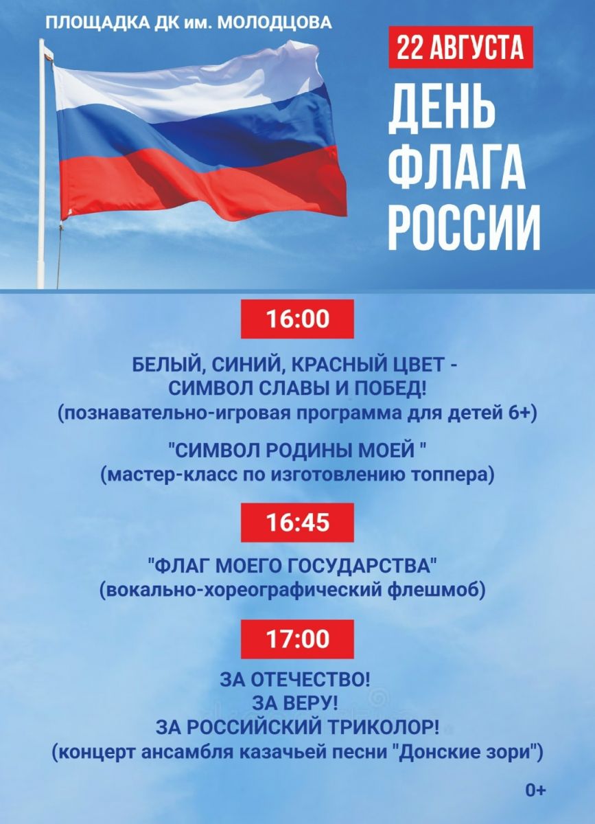 В День флага России в Донском пройдут праздничные мероприятия В День флага России в Донском пройдут праздничные мероприятия