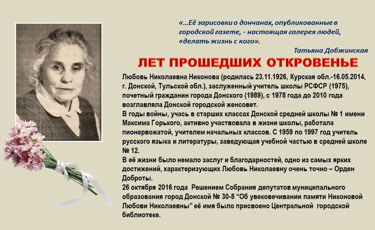 «Лет прошедших откровенье»