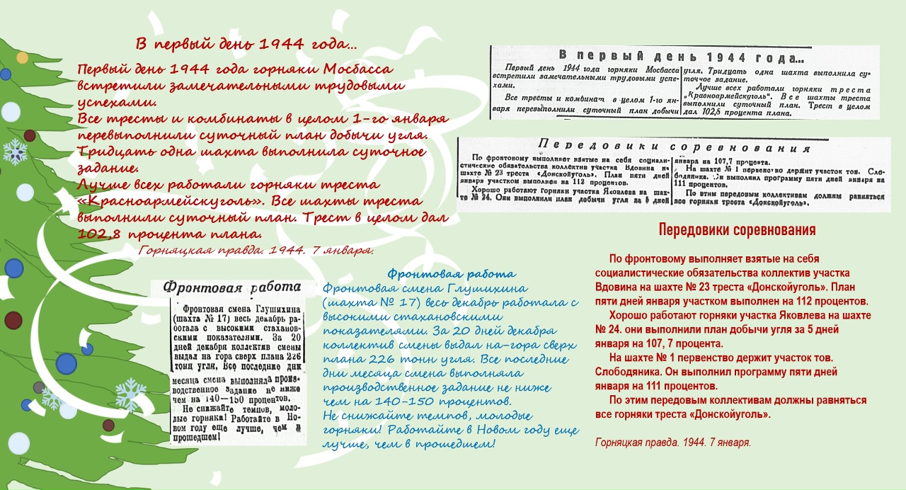 Празднование Нового года в годы войны