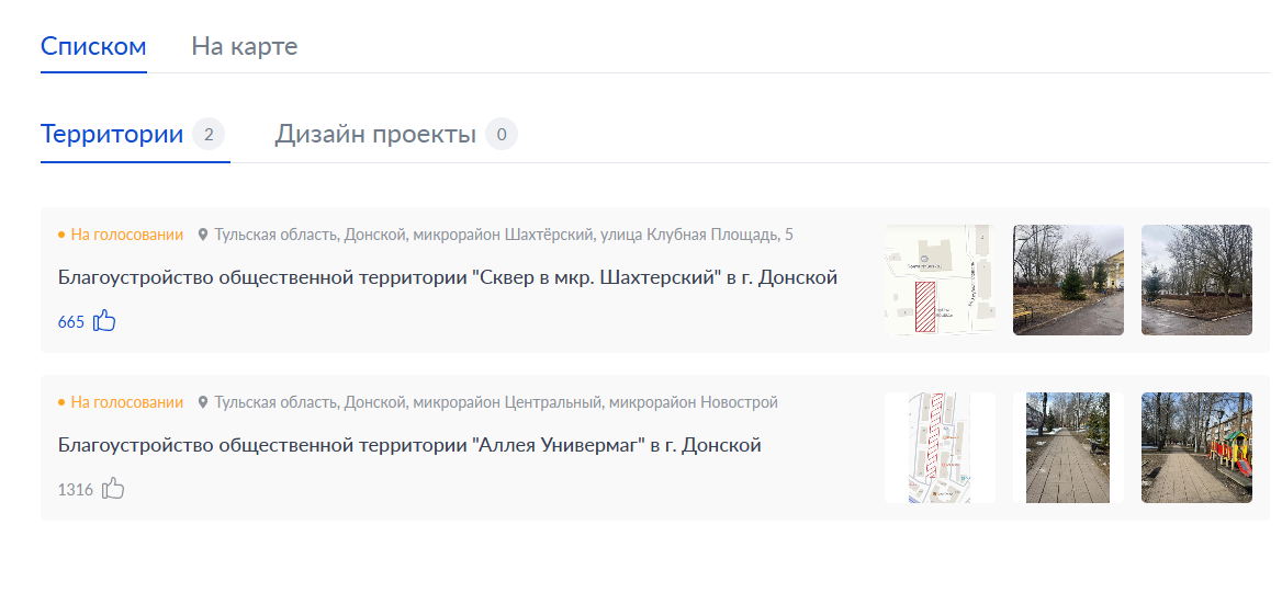 Дончане могут проголосовать за благоустройство города