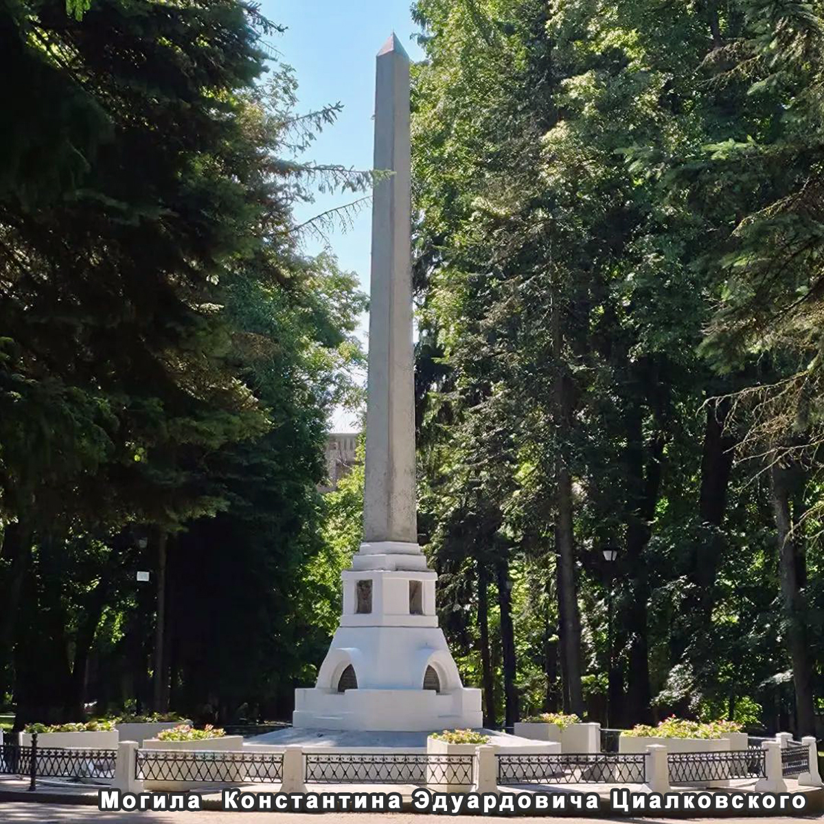 Калуга и Циолковский: через тернии к звёздам Калуга и Циолковский: через тернии к звёздам