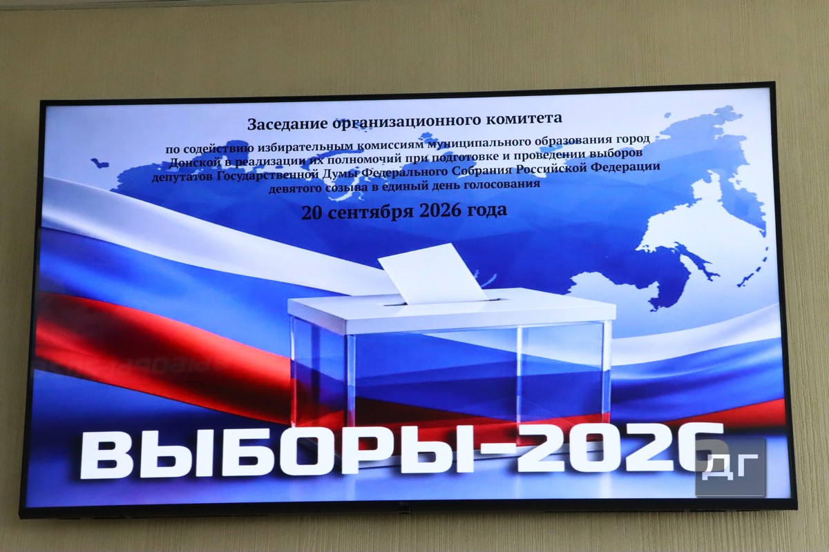 В Донском во время сентябрьских выборов будут действовать 30 избирательных участков В Донском во время сентябрьских выборов будут действовать 30 избирательных участков