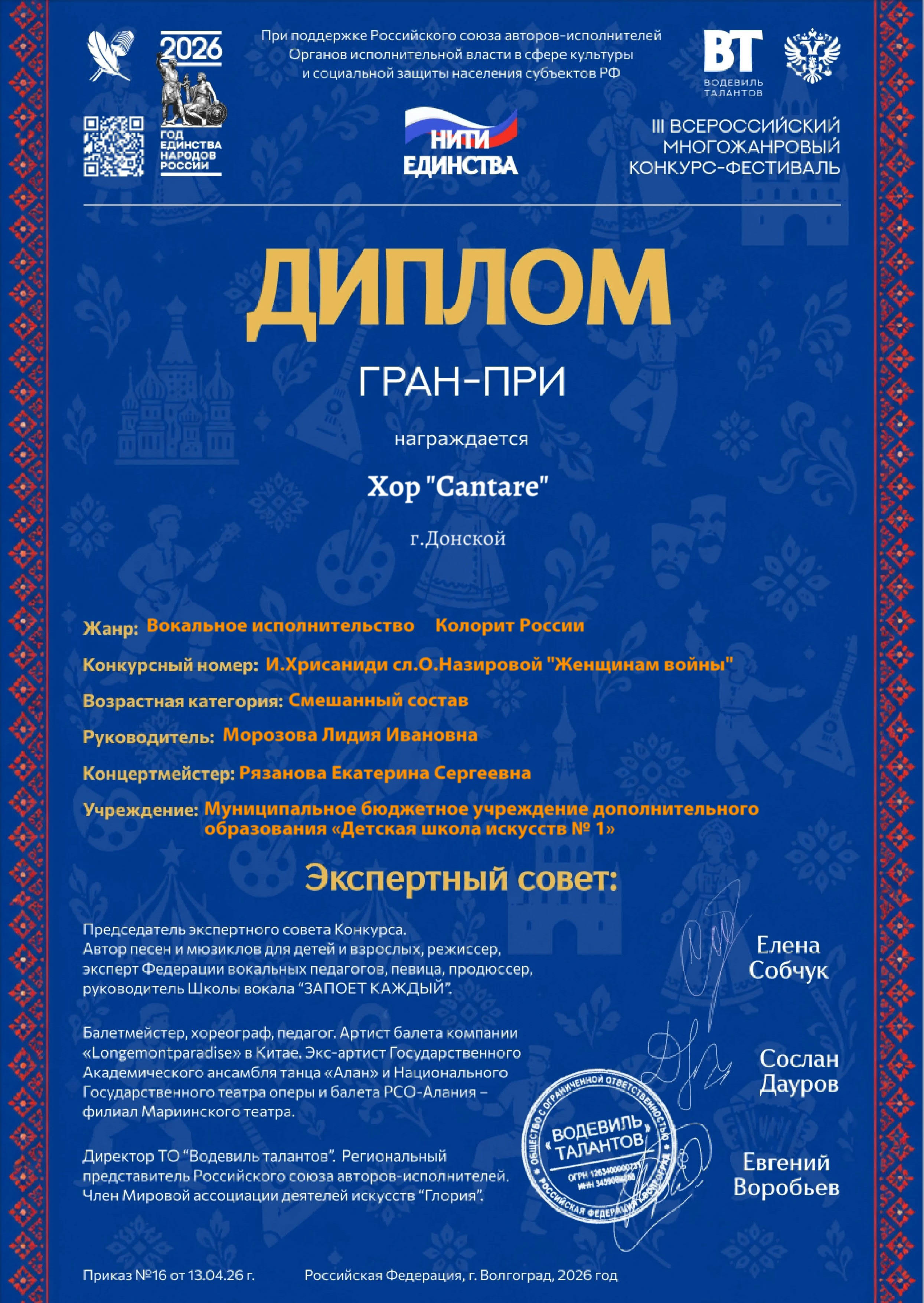 Юные таланты Донского покорили Всероссийский конкурс «Нити Единства»!