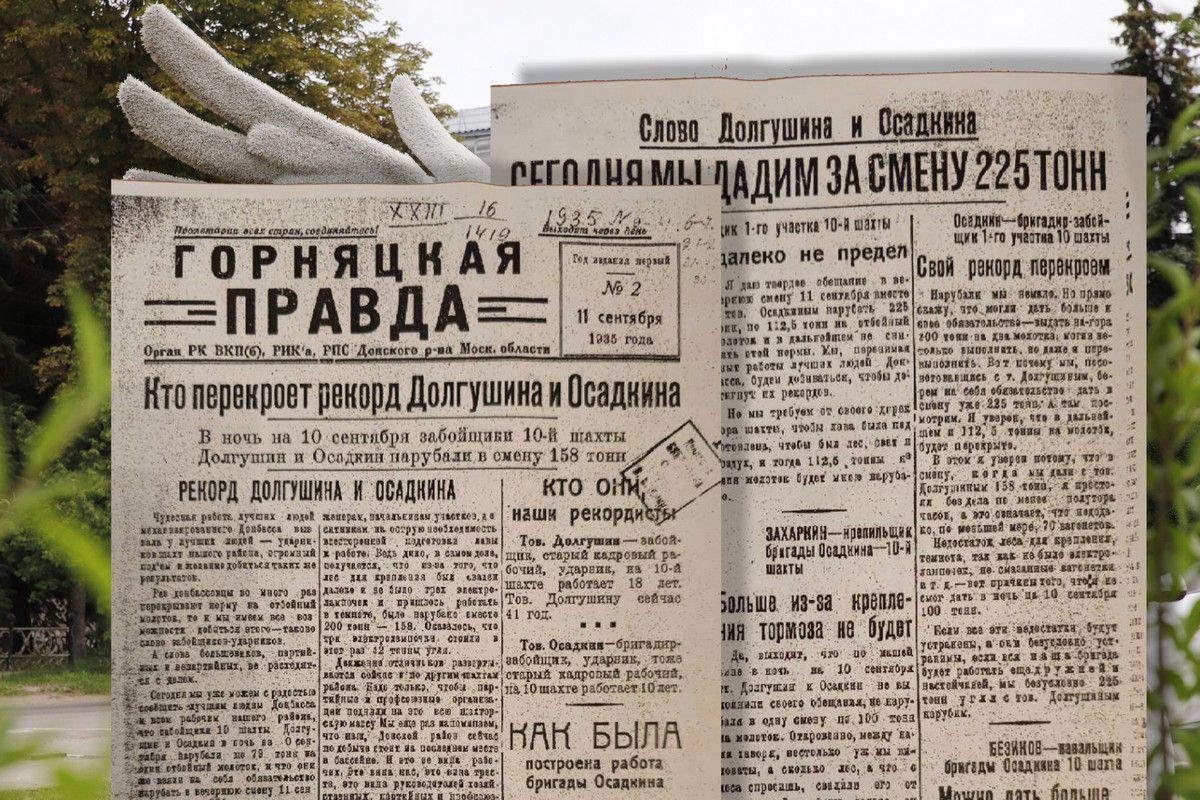 90 лет назад в свет вышел первый выпуск «Горняцкой правды» 90 лет назад в свет вышел первый выпуск «Горняцкой правды»