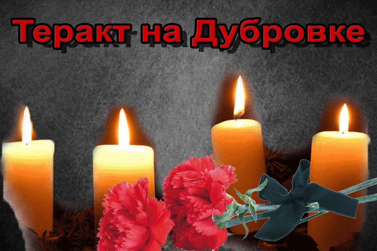 23 года назад произошел теракт в Москве на Дубровке 23 года назад произошел теракт в Москве на Дубровке