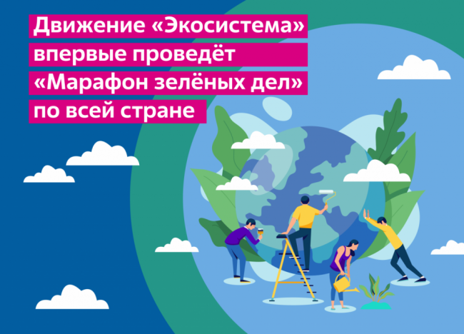 Дончане могут поучаствовать в экологическом марафоне