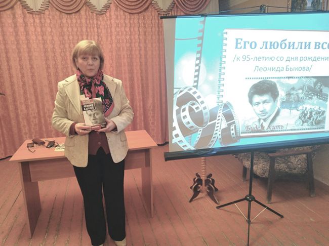 Вечер памяти Леонида Быкова прошел в библиотеке Северо-Задонска