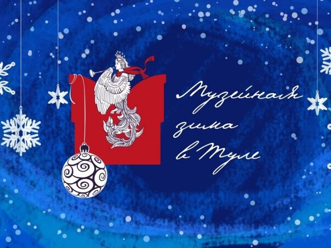 Дончан приглашают на «Новогодний калейдоскоп»