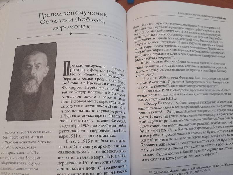 Новомученики и исповедники земли Тульской: Священномученик Алексий Смирнов