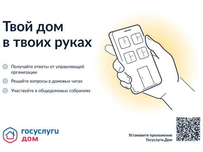 Отправить заявку в свою управляющую компанию поможет приложение «Госуслуги.Дом» Отправить заявку в свою управляющую компанию поможет приложение «Госуслуги.Дом»