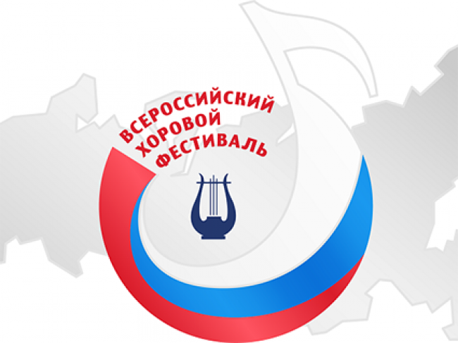 В 2024 году X Всероссийский хоровой фестиваль соберет хоровые коллективы более чем из 70 регионов нашей страны