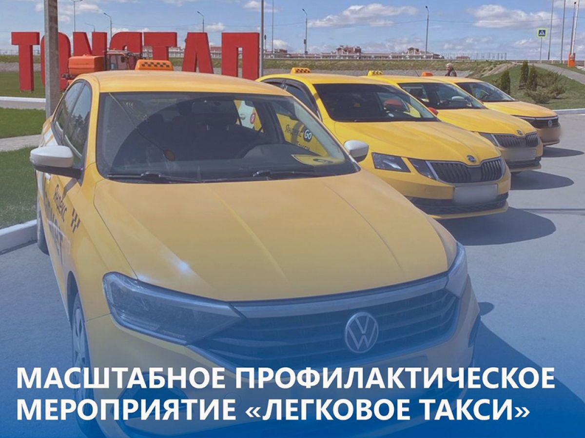 В Тульской области пройдет профилактическое мероприятие «Легковое такси»