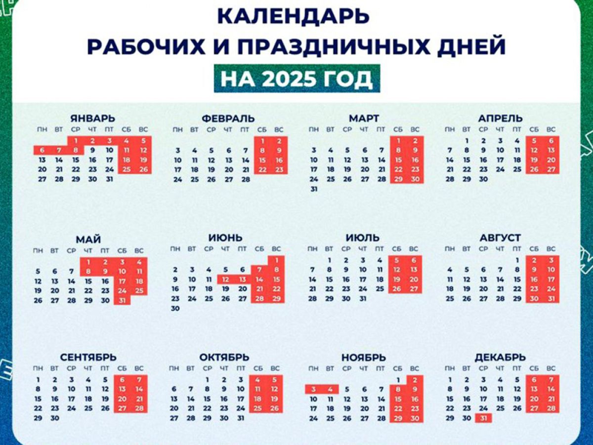Минтруд опубликовал календарь рабочих и праздничных дней на 2025 год