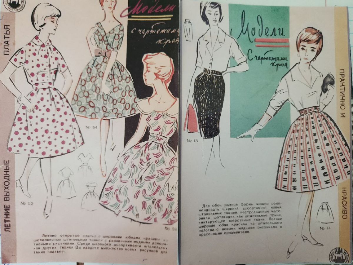 О! Мода! О том, как одевались советские девушки в 1950-1960-е годы