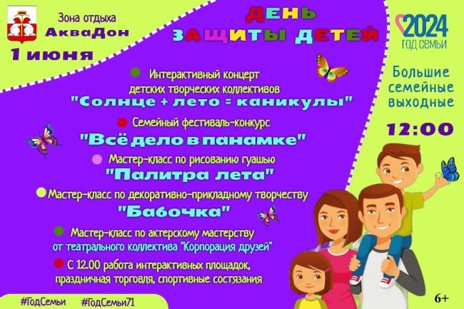В Донском отметят День защиты детей