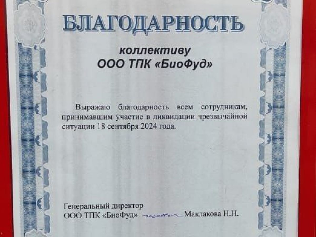 Донские пожарные поблагодарили коллектив ООО ТПК «БиоФуд» за помощь в тушении огня