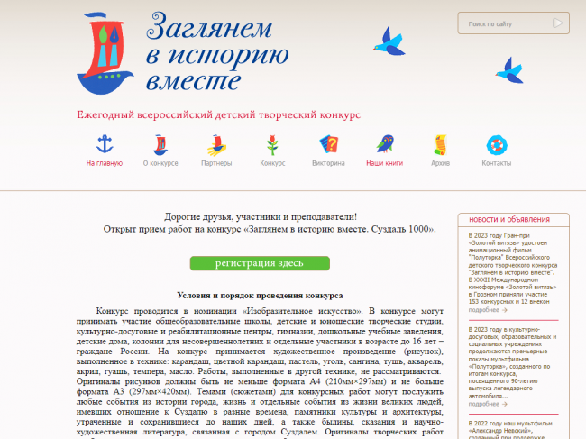 Дончан приглашают принять участие в конкурсе на знание истории Суздаля