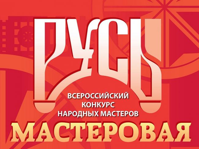 В Туле пройдут Всероссийский конкурс «Русь мастеровая» и праздник «Национальный калейдоскоп»