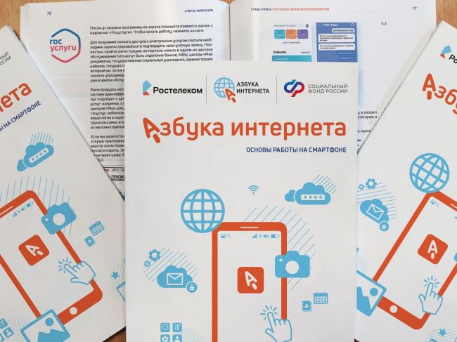 «Ростелеком» и СФР подготовили новый учебник для проекта «Азбука интернета»