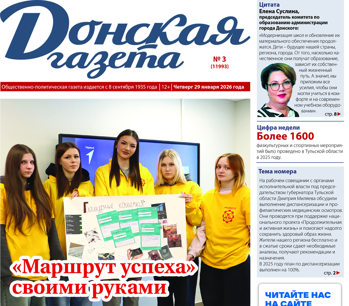 В свет вышел свежий номер «Донской газеты» В свет вышел свежий номер «Донской газеты»