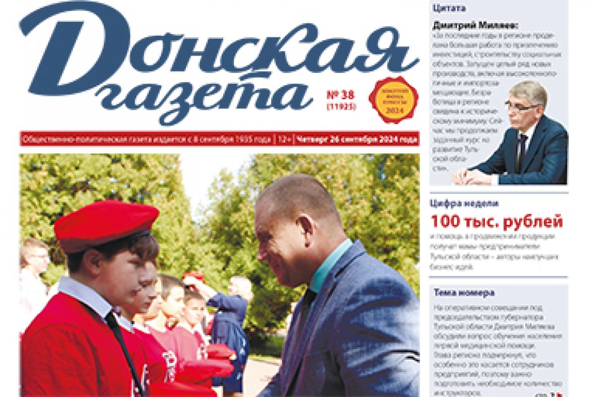 В свет вышел свежий номер «Донской газеты» В свет вышел свежий номер «Донской газеты»