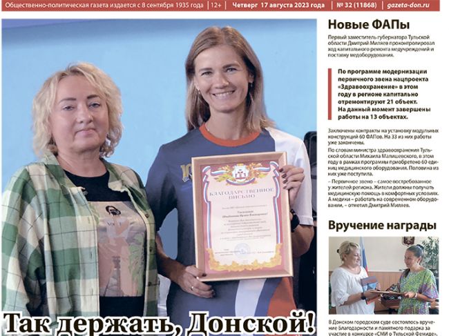 В свет вышел свежий номер «Донской газеты»