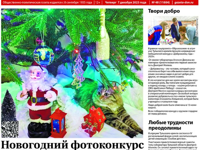 В свет вышел свежий номер «Донской газеты»