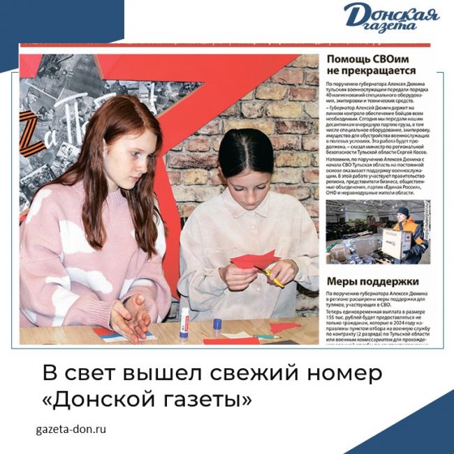 В свет вышел свежий номер «Донской газеты»
