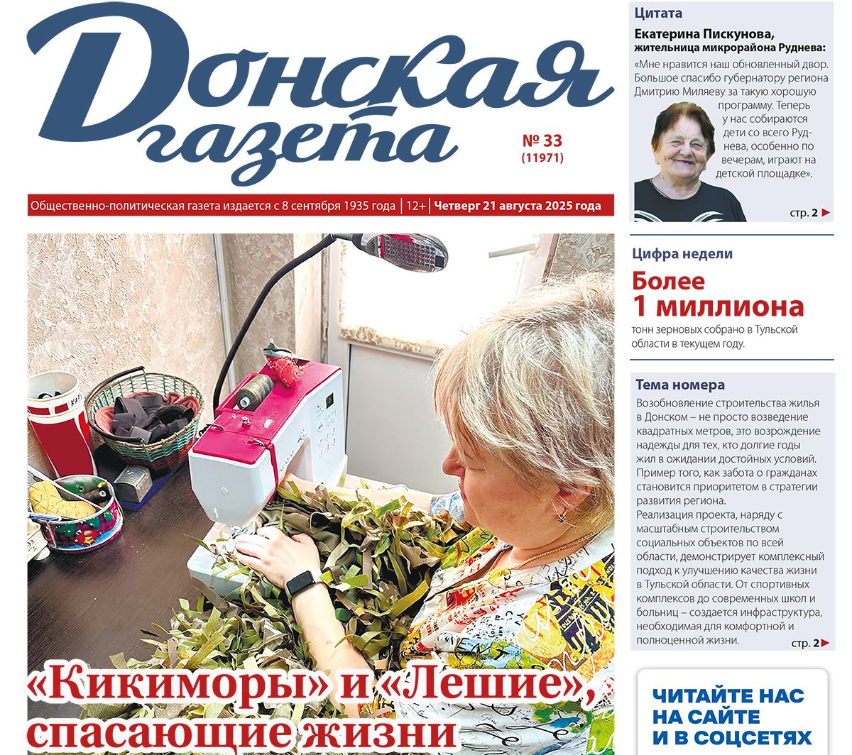 В свет вышел свежий номер «Донской газеты»