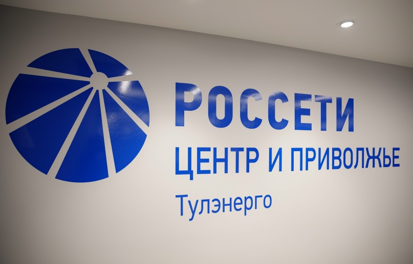 В «Тулэнерго» состоится «День клиента» В «Тулэнерго» состоится «День клиента»