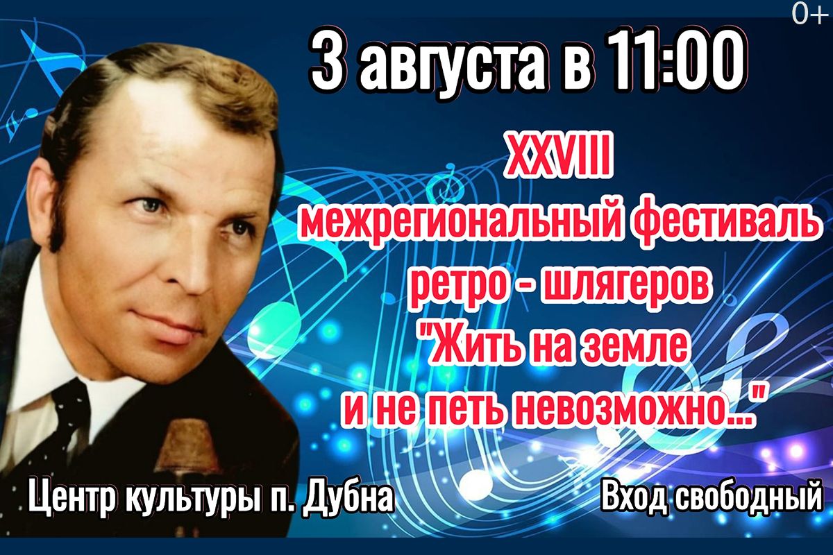 В Дубне состоится XXVIII фестиваль «Ретро-шлягер им. В.П. Макарова»