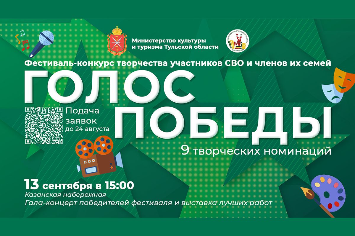 В Тульской области пройдёт фестиваль творчества для участников СВО и их семей