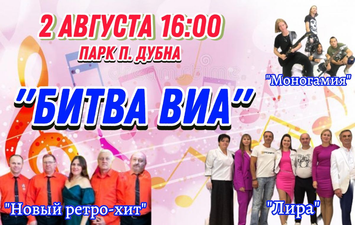 Дубенцев приглашают на «Битву ВИА»