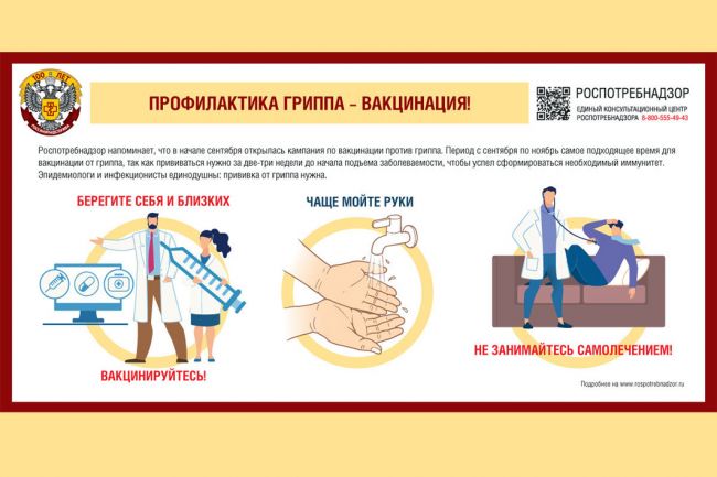 Вакцинация – самая эффективная защита от гриппа