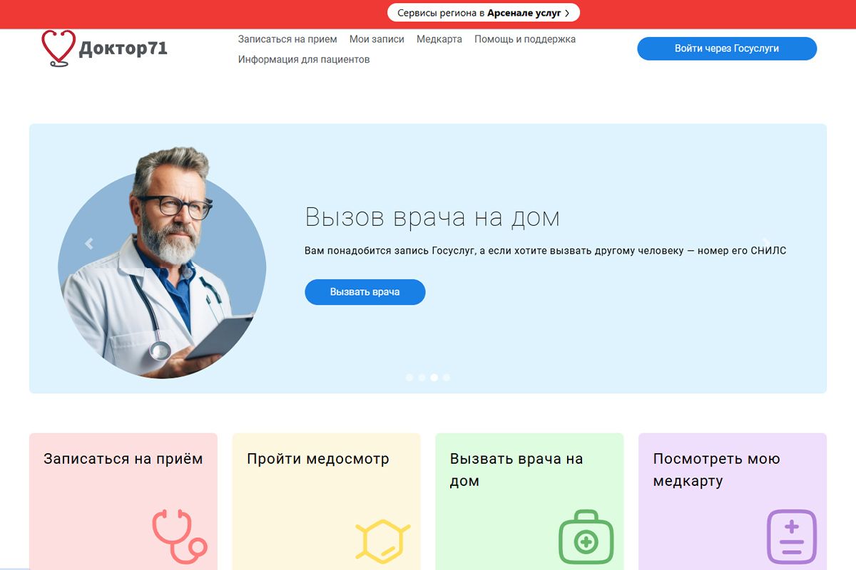 Новый дизайн, медицинский гид и упрощенная запись к врачу: главные обновления «Доктор 71»