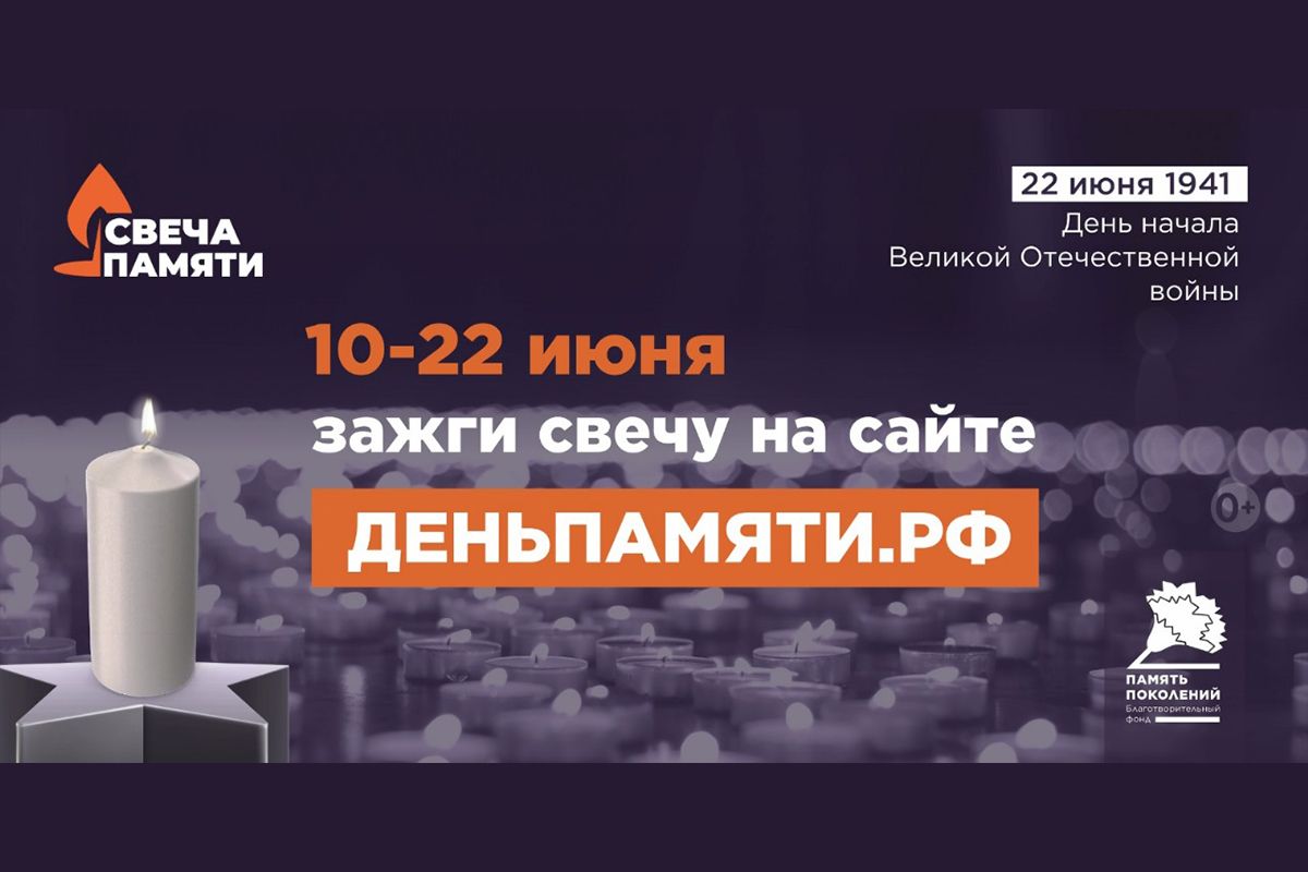 Жителей Дубенского района приглашают принять участие в онлайн-акции «Свеча памяти»