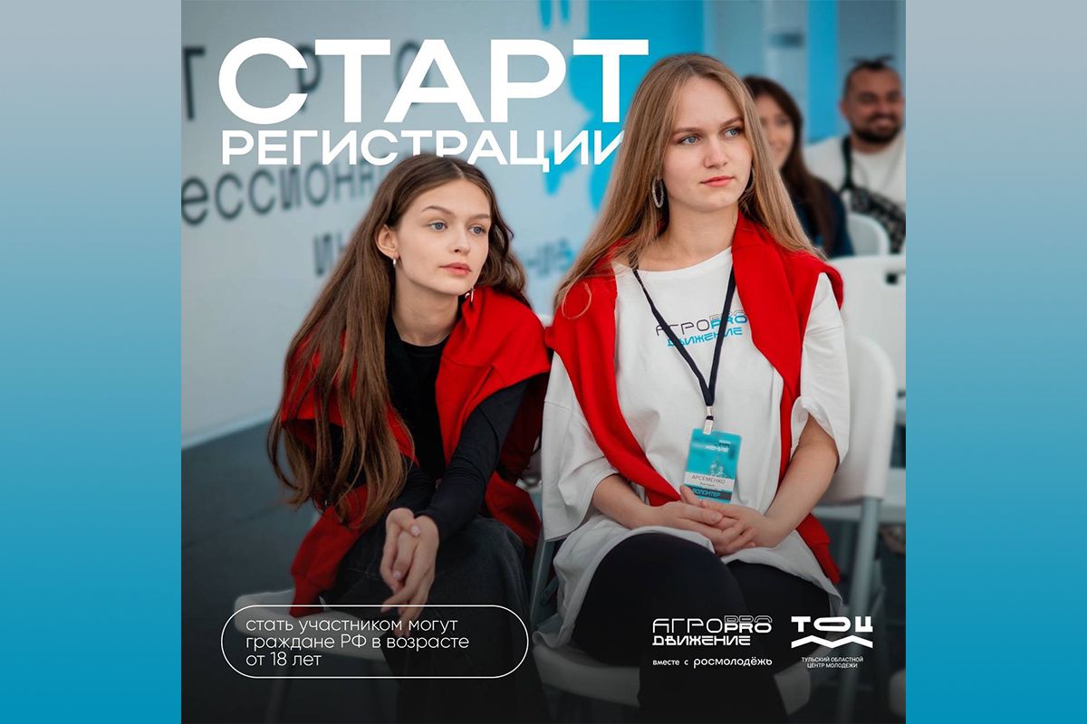 В национальном центре «Россия» презентовали молодёжный сельскохозяйственный форум «АГРОпродвижение»