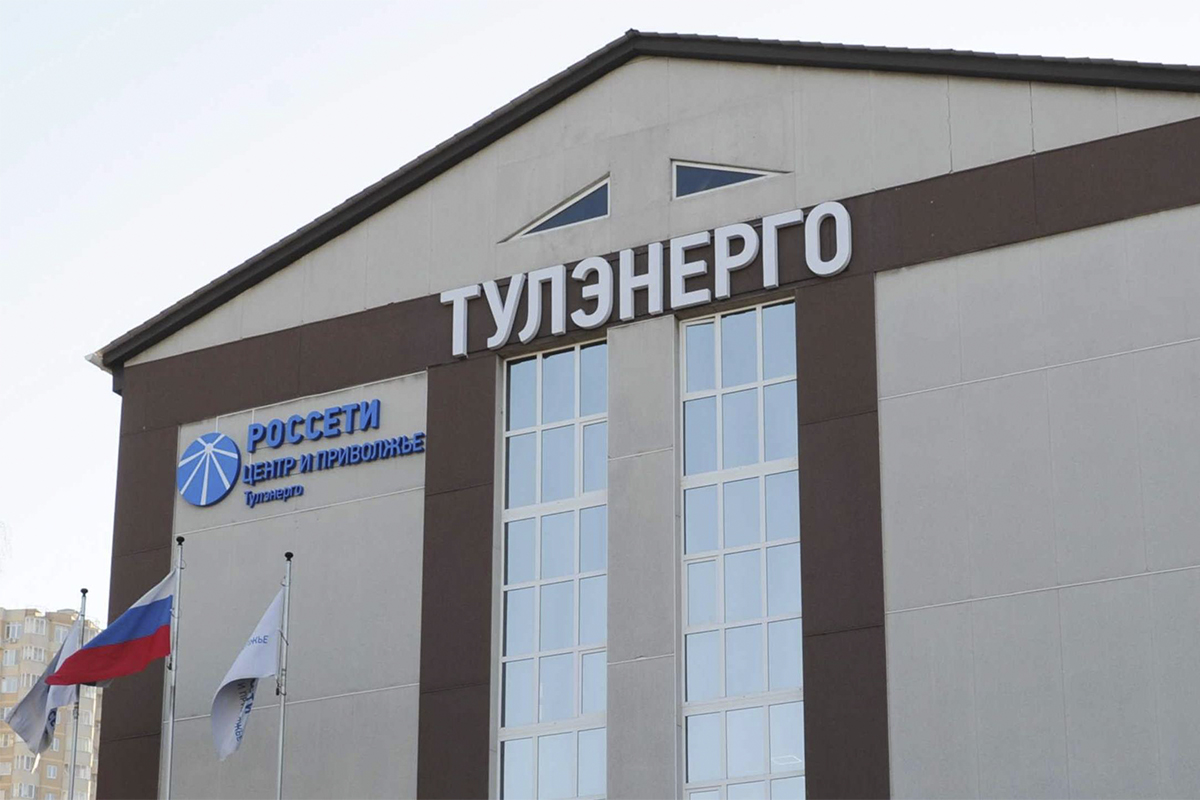 «Тулэнерго» приглашает на «День клиента»