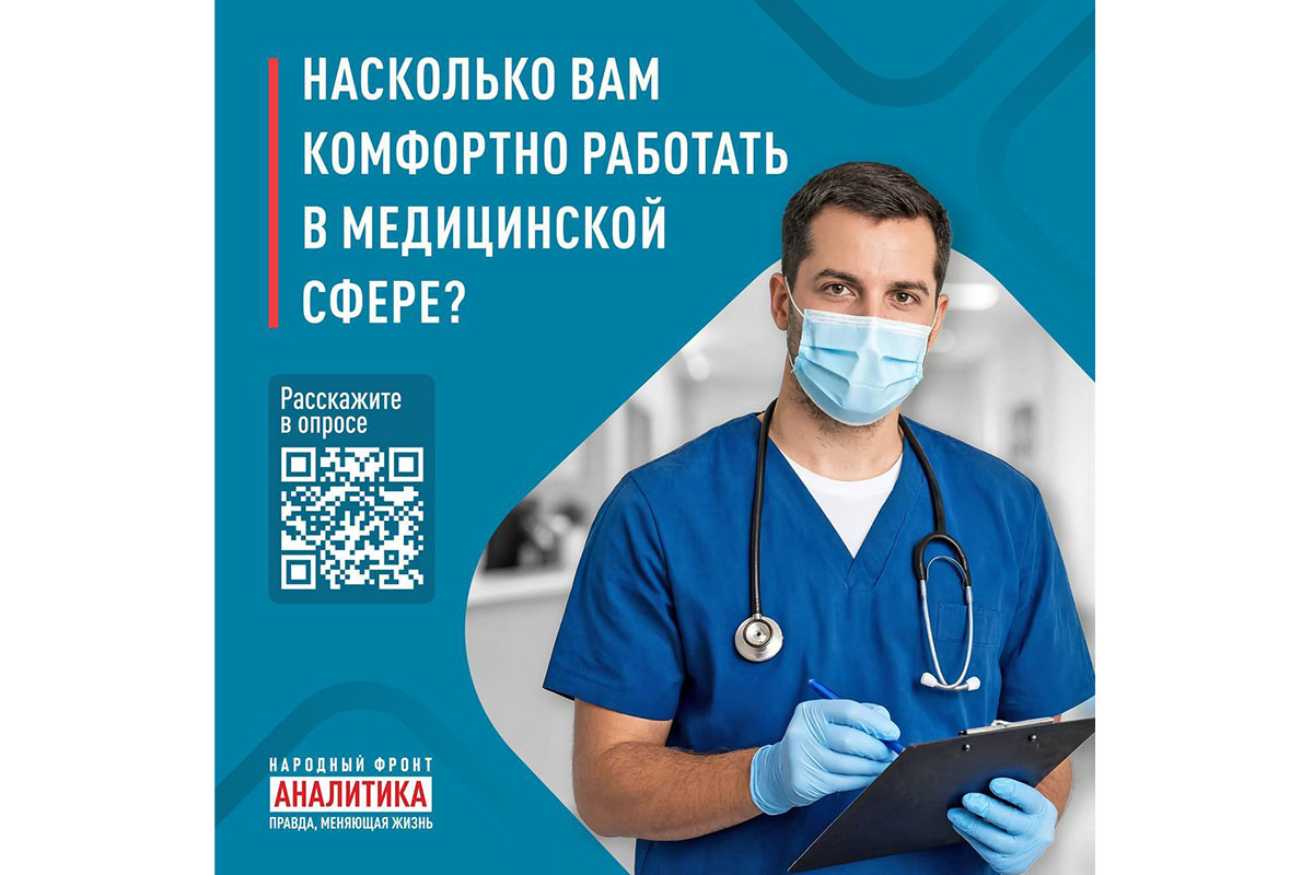 Народный фронт приглашает медицинских работников Тульской области пройти анонимный опрос