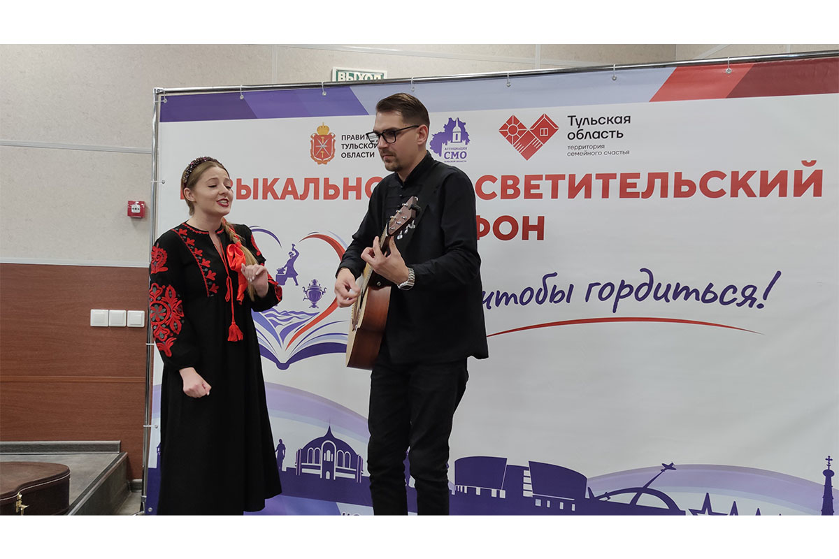 В Тульской области стартует музыкально-просветительский марафон «Знать, чтобы гордиться!» В Тульской области стартует музыкально-просветительский марафон «Знать, чтобы гордиться!»